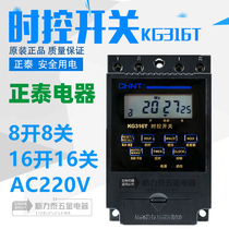 Zhengtai Electric Time Control Switch KG316T 3A 8 on 8 off 16 on 16 off AC220V with battery
