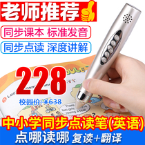 English reading pen Primary School students textbook synchronization junior high school students Universal Universal Childrens English Learning artifact point reading machine