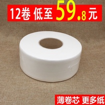 Large roll paper toilet paper Hotel special large plate paper Commercial toilet paper towel roll paper large circle public toilet paper FCL