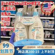 Spot USA Aveeno baby Avino baby oat shampoo shower lotion 354ml
