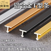 Aluminum alloy t-strip background wall edge sealing strip Ceiling decoration metal buckle strip Edge strip Aluminum pressure edge strip edge