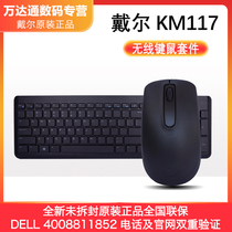 Original Dell Dell wireless keyboard KM117 keyboard mouse set KB216 wired keyboard MS116 wired mouse USB keyboard mouse set Business Office Home