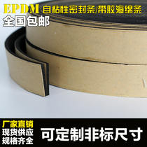 EPDM EPDM foam strip Self-adhesive sponge Rubber strip Tape rubber sponge strip Electric cabinet electric box sealing strip