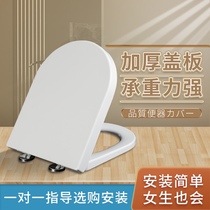 Japan large U-shaped toilet cover thickened urea-formaldehyde resin household universal toilet cover old toilet plate seat ring