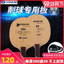 YINHE Galaxy 980 table tennis racket bottom plate 5 layer pure wood cut ball special defensive type