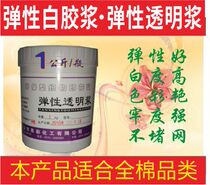 Elastic white mortar printed cotton cloth Oxford cloth elastic strong water-based white ink environmental protection printing ink