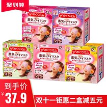 Kao steam eye mask chamomile disposable hot compress dark circles steam eye patch shading sleep eye mask