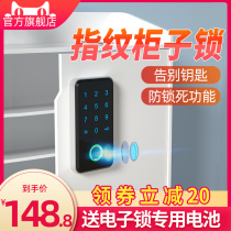 Fingerprint cabinet door lock Rixiang electronic shoe cabinet lock storage code lock office tin file cabinet drawer lock