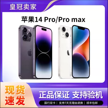 iphone14promax256g-iphone14promax256g促销价格、iphone14promax256g 