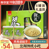 Longcuitang Sweet Ammerzi Lanzhou Special Liquor 200g * 8 cans Gift Box Linxia Flavor