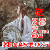 Full set of heavenly official blessing cos clothes Xie Lian cos Huacheng Prince Yueshen ancient costume Xie Ling Hanfu female student suit