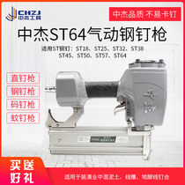 Zhongjie ST64C pneumatic steel nail gun wire slot cement steel row nail gun 1013 yards nail gun woodworking F30 air nail gun