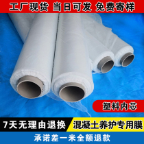 Engineering film Maintenance film Concrete covering film Construction engineering special water-saving moisturizing protective film Plastic core