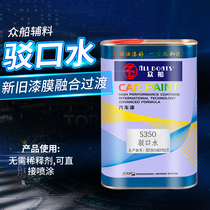 Zhongship S350 spit water car color paint fusion special accessories car paint interface water factory direct sales