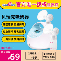 (Official lease) Berek breast pump rental breast pump S1 electric baby today