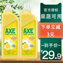 axe axe brand dishwashing liquid lemon skin care 1 18kgx2 bottle set cleaning tableware vegetable and fruit dishwashing liquid vat