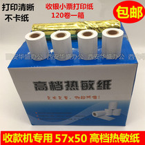 Cash register special model 57x50 cheap and affordable cash register paper thermal paper small ticket paper 120 rolls