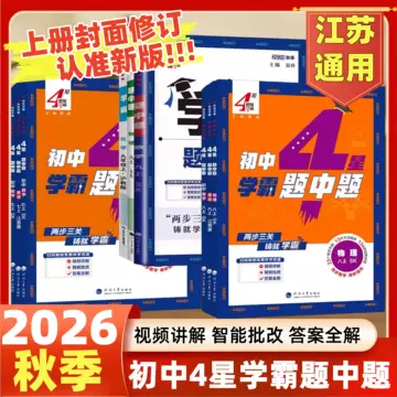 2026秋苏科化学九年级-2026秋苏科化学九年级促销价格、2026秋苏科化学