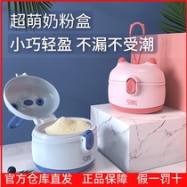 Meerbabe baby milk powder box out portable large-capacity sealed can Rice flour storage sub-size