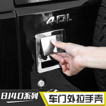 Dedicated for BAIC BJ40 interior modification Beijing BJ40Plus door handle shell 40C car decoration accessories