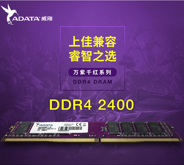 AData/Weigang Violet DDR4 2400/2666 8GB/16GB Computer Desktop Memory Bar