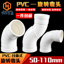 PVC rotatable universal elbow 360 degree adjustable drain pipe over bridge bend water union fitting 50 75