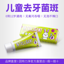 Inteligent enzyme white childrens toothpaste to remove yellow and black stains during tooth replacement 03456-12-year-old primary school students can swallow