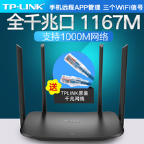 TP-LINK wireless router through the wall Wang Gigabit port 100 M AC1900M home high speed WiFi through the wall tplink dual frequency 5G telecom 1200m fiber broadband W