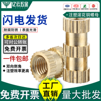 M2M2 5M3M4M5M6M8M10 copper insert through hole inlay double-through injection molded copper nut knurled insert