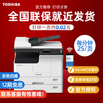 Toshiba printer 2523a Copier a3 printing and copying all-in-one machine 2303a multi-function color scanning A3A4 office commercial digital composite machine a3 black and white laser printer 2323