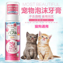 Suzukis Akio Pet Cat Foam Toothpaste Edible Oral Cleaning Remove Bad Odor Removal of Dental Plaque