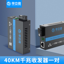 Hualixin HLX-GS-03 40km Gigabit Optical Fiber Transceiver Photoelectric Converter Transceiver One