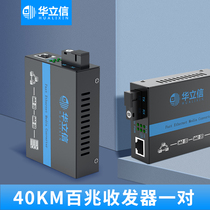 Hua Lixin enhanced fiber optic transceiver 40KM 100 M single-mode single-fiber photoelectric converter pair 40km