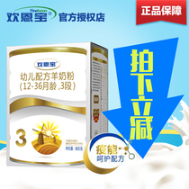 Huanenbao gold goat milk powder infant 3 800g canned baby lactoferrin formula goat milk powder 3