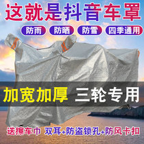 Increase the electric tricycle cover poncho coat travel moped rain cover thickened antifreeze dust sunscreen cover