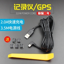  Car driving recorder power cord GPS navigation charging cable Multi-function USB power supply cable Connecting cable