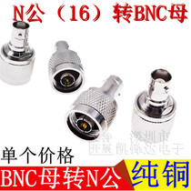Intercom adapter N BNC-JK adapter N Male to BNC female adapter BNC inner hole N male inner needle