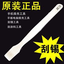Non-embroidered steel crowbar spatula scraper shell mobile phone shell removal tool tin scraping tool