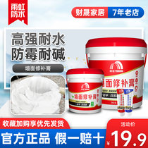 Yuhong waterproof wall repair paste moisture-proof and mildew-proof repair artifact household crack Wall sewing wall paste new Putty powder