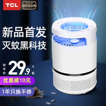 TCL mosquito killer lamp anti mosquito artifact indoor household mosquito repellent baby suction mosquito plug-in tasteless mosquito bedroom