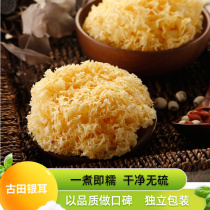 Gutian Authentic Silver Ear Fresh Dry Goods No Sulphur Linden Wood Small Silver Ear Snow-ear Glutinous White Fungus Lotus Seed Soup 250g