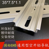 National standard 35mmC45 aluminum rail electrical installation 15mm iron rail DIN Terminal installation strip environmental protection Open