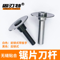 Alloy saw blade connecting rod Tungsten hacksaw blade milling tool holder shank Front and rear lock CNC CNC milling machine link tool holder