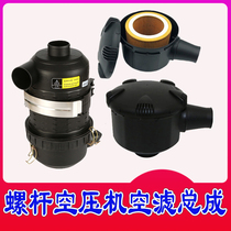 Screw air compressor air filter assembly air filter assembly C1140C1250C14200C16400C20500