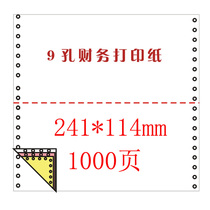 241*114mm 9 holes certificate paper Computer printing paper 241-1-2-3-4 two-part financial certificate printing paper