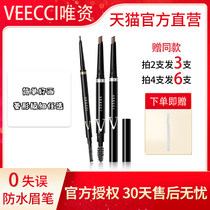 VEECCI only has very thin triangular eyebrow pencil Li Jiaqi diamond waterproof lasting non-discoloration brown black machete