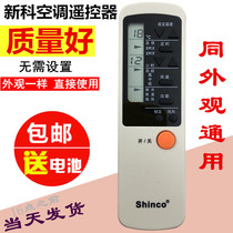  Shinco air conditioner remote control SK-12 KT-SC2 Shinco remote control is as versatile as the shape