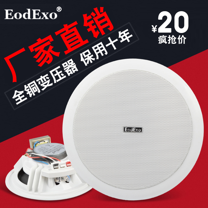 EodExo Eko KS-805 Public Broadcasting Audio Ceiling Speaker wireless Bluetooth fixed pressure Ceiling Speaker