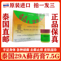 Shoot 1 hair 3 Thailand imported 29A ringworm ointment skin cream antipruritic cream Hands feet and body super itchy available 7 5g
