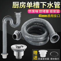 Kitchen sink Sewer pipe extended drain pipe Stainless steel sink single tank sink downwater accessories